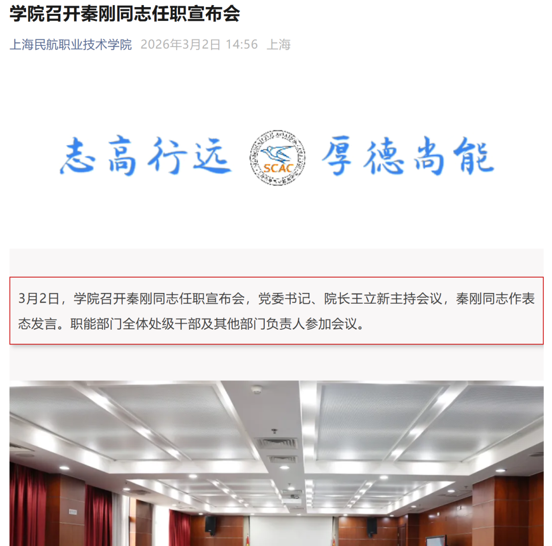 “秦刚同志任职宣布会”火了|秦刚_新浪财经_新浪网