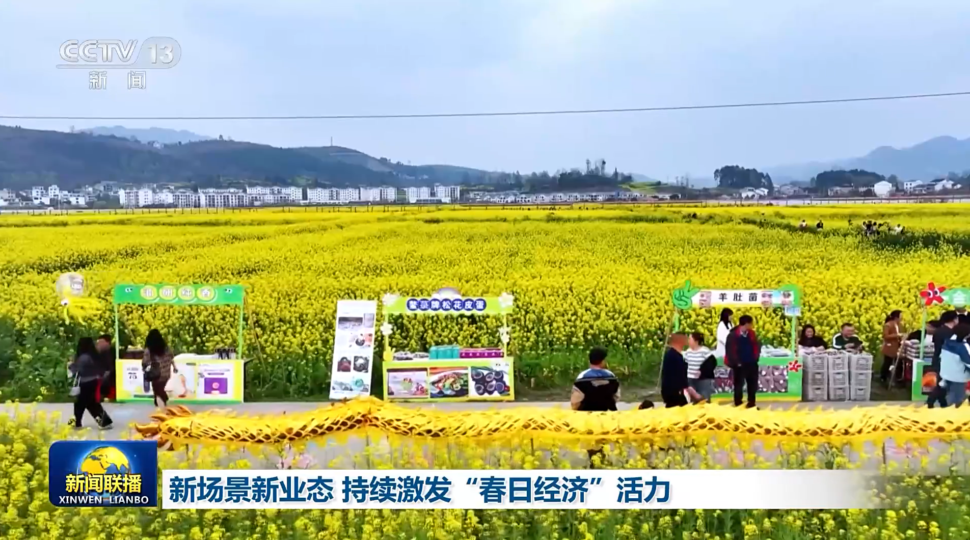 央视《新闻联播》关注贵州：新场景新业态，持续激发“春日经济”活力|新闻联播_新浪财经_新浪网