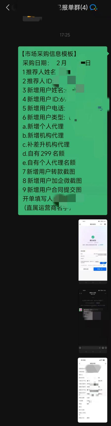 喵呜AI招新转账记录。受访者供图