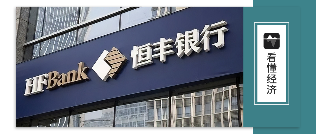 恒丰银行:元气恢复中,痛点待破解|恒丰银行_新浪财经_新浪网