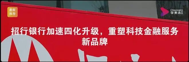 招行银行加快四化升级，重塑科技金融就业新品牌
