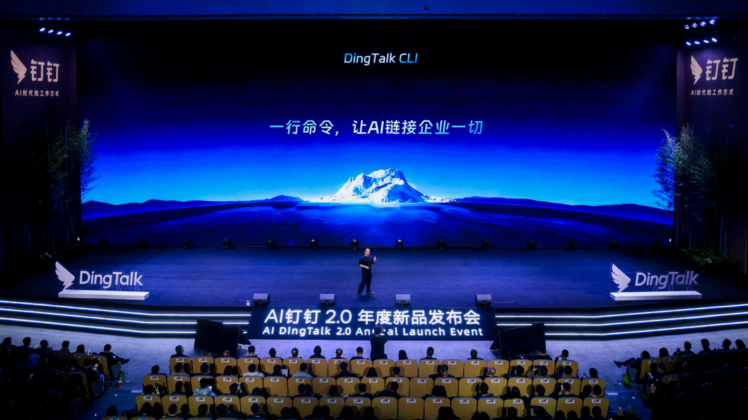 DingTalk CLI 丨来自：AI 钉钉 2.0 发布会
