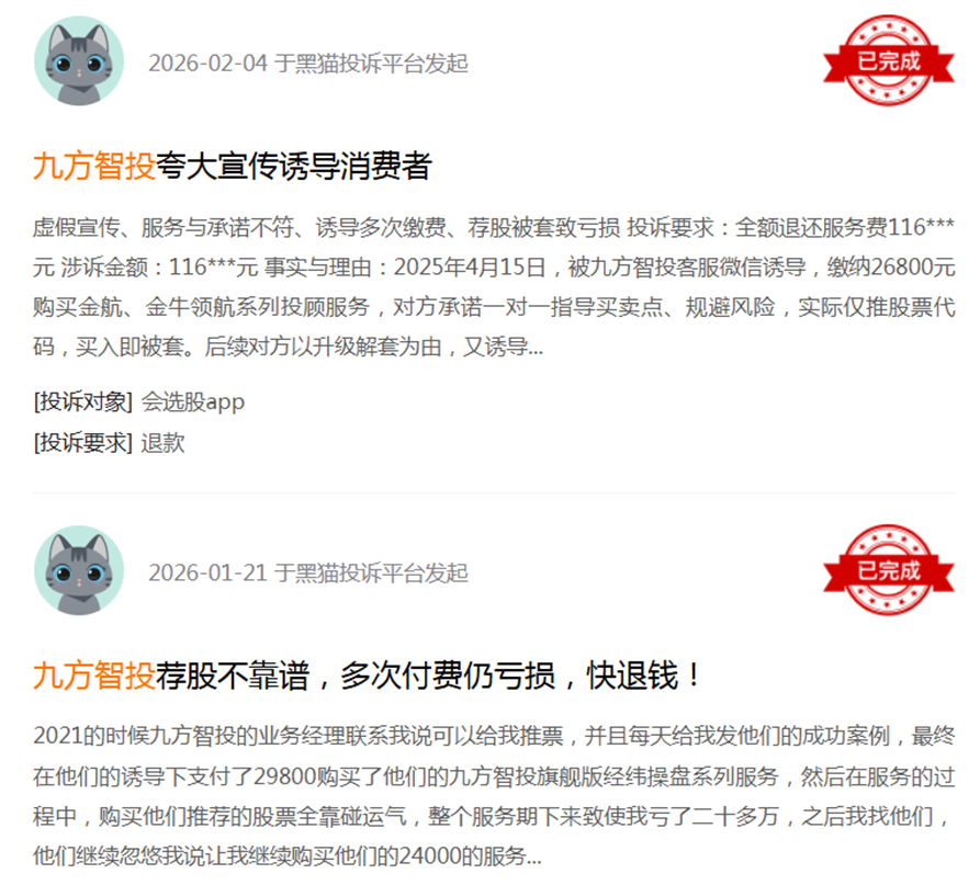 图片来源：黑猫投诉平台官网