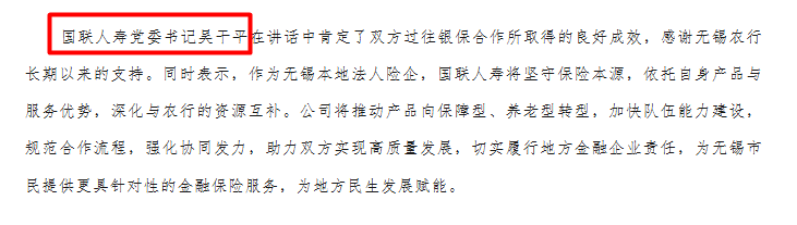 （国联东谈主寿无锡分公司公众号信息）