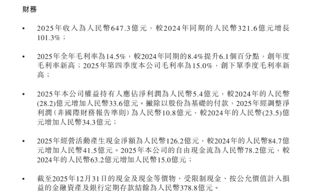 图源：零跑财报