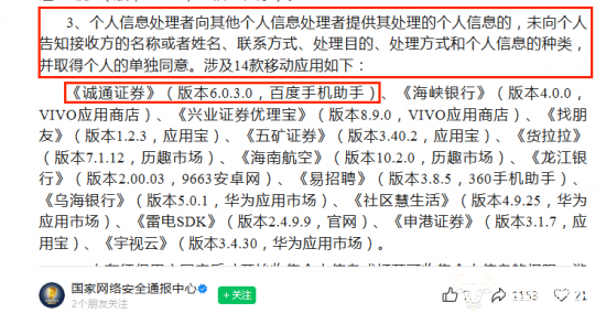 诚通证券旗下互联网平台被点名通报 负责人李宁有何看法？