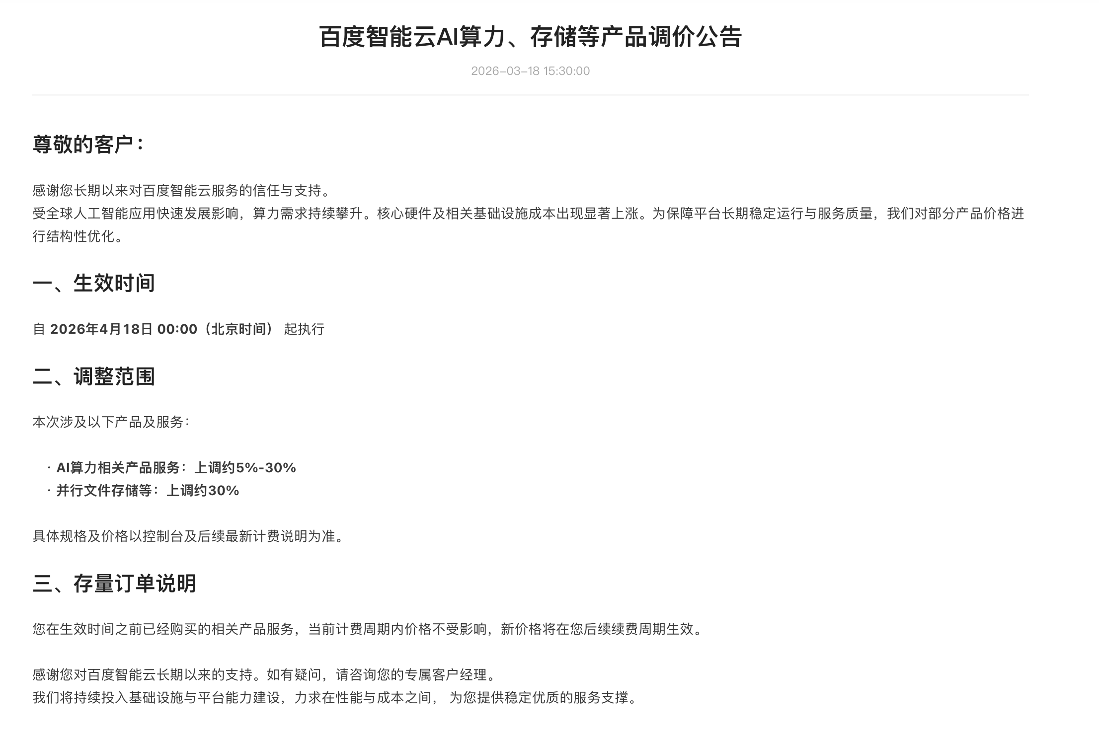 （文章来源：界面新闻）