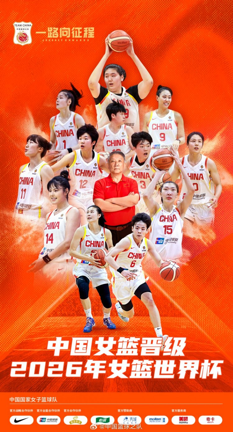 篮协：中国女篮不仅收获了世界杯入场券 发现问题与不足更为可贵