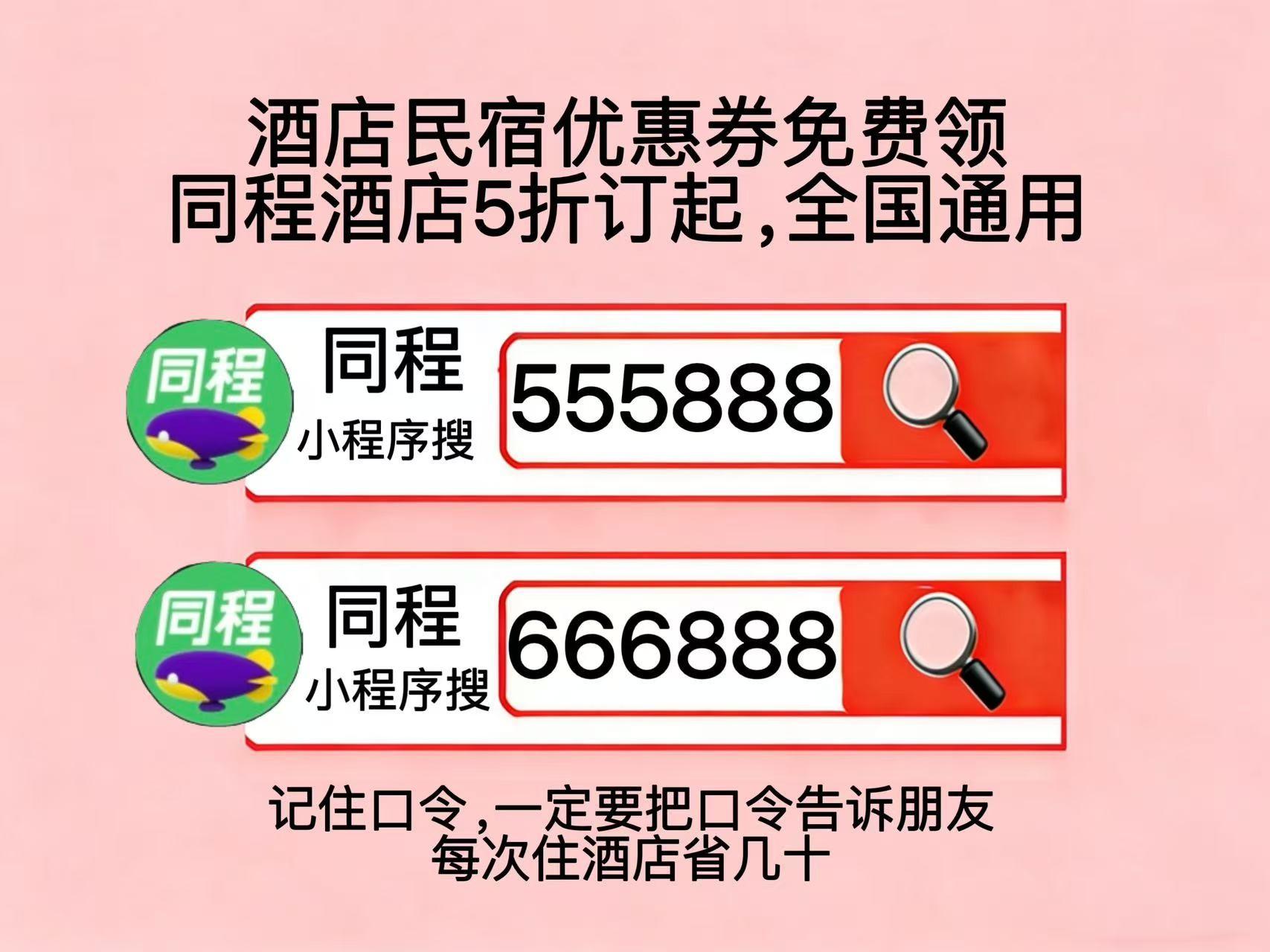 订酒店民宿哪个APP平台订房最便宜？2026怎么订酒店便宜又实惠？同程酒店民宿5折券+大额无门槛通用红包，五一酒店省钱住