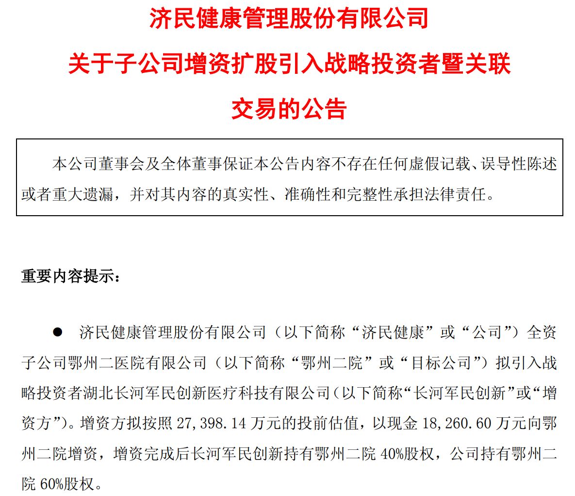 圖片來源：濟民健康公告