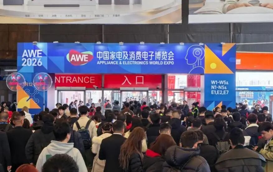 AWE2026现场人潮如织。主办方供图