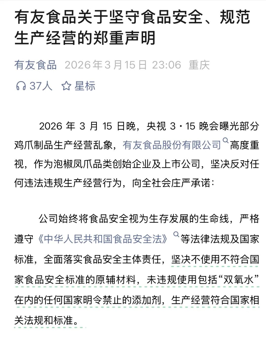 來源：有友食品微信公眾號(hào)