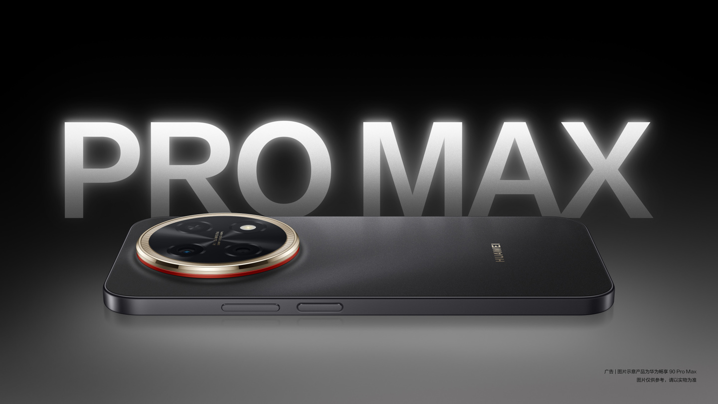 华为畅享 90 Pro Max 手机外观设计公布：四种配色可选、背面使用经典星环对称设计相机模组