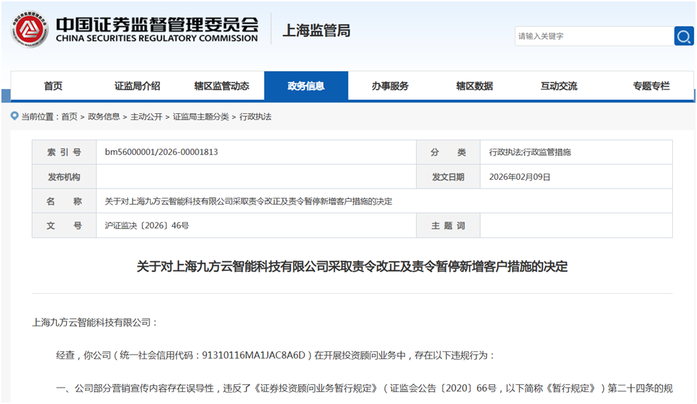 图片来源：中国证券监督管理委员会官网