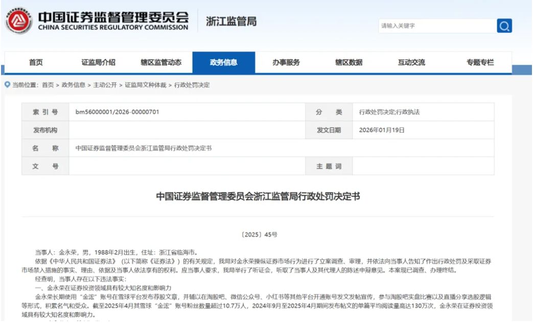 图片来源：中国证券监督管理委员会官网