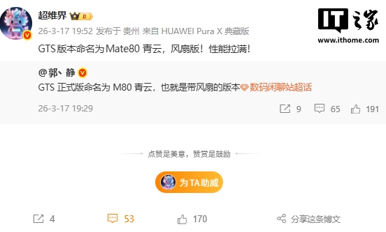华为 Mate 80 青云版曝光：内置散热风扇，性能释放更强