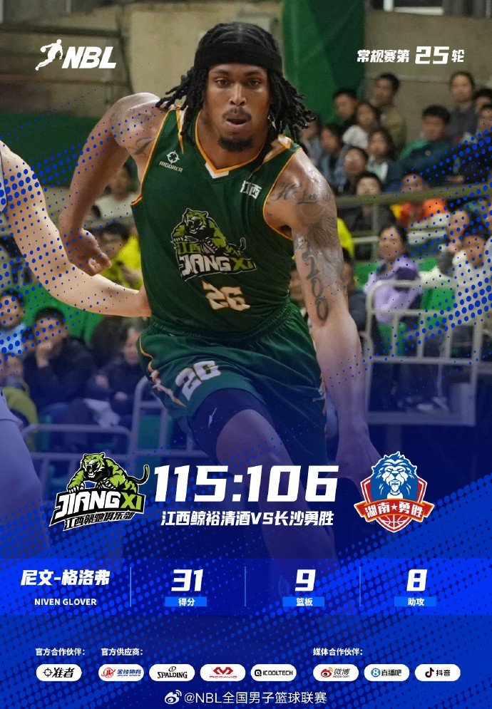 江西鲸裕清酒力克长沙勇胜，拿下季后赛卡位关键战！