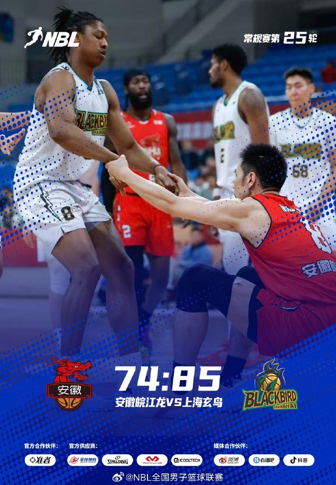 上海玄鸟客场力克安徽皖江龙，拿下冲三关键战！