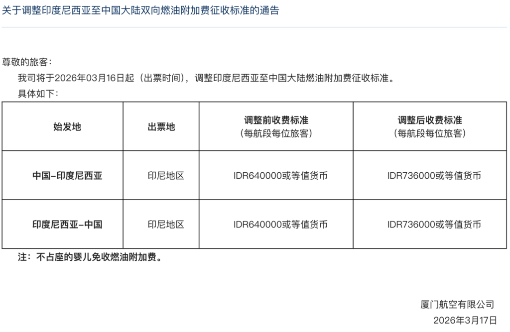 起首于厦门航空官网