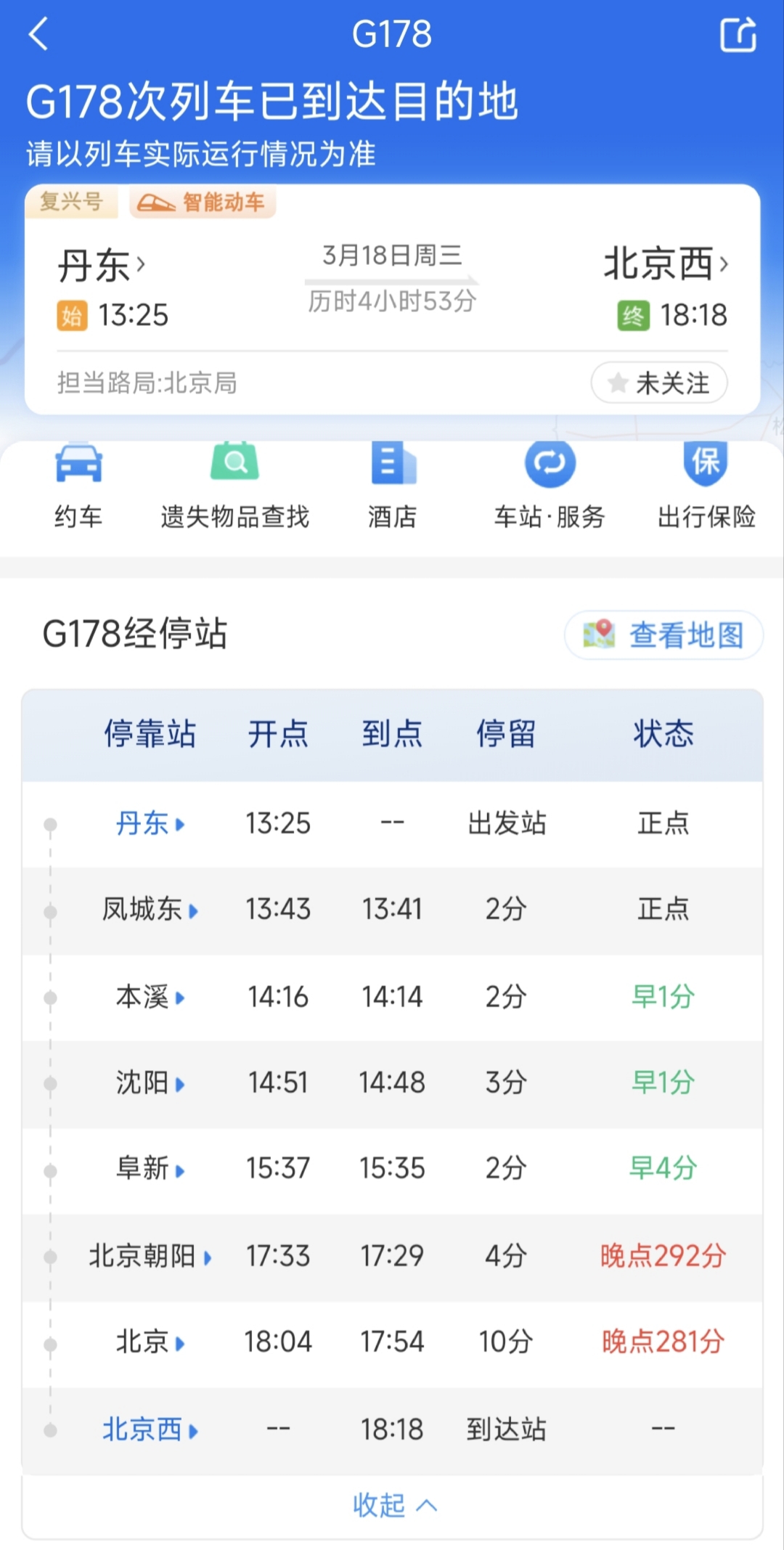 京哈高铁突发接触网故障，G178次列车断电紧急停留3小时！乘客隧道口爬应急梯转移至救援列车，亲历者发声