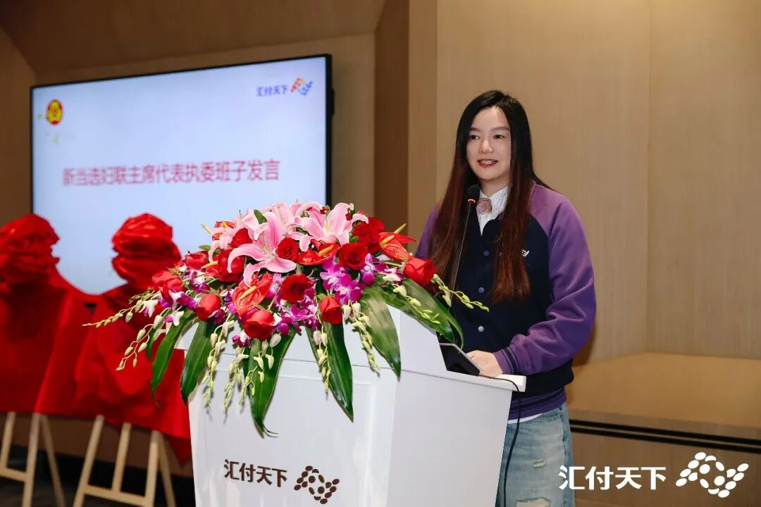 图：汇付天下新当选妇联主席徐燕代表执委班子发言