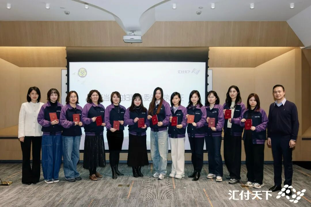 图：为汇付天下新当选的妇联执委11人颁发执委证