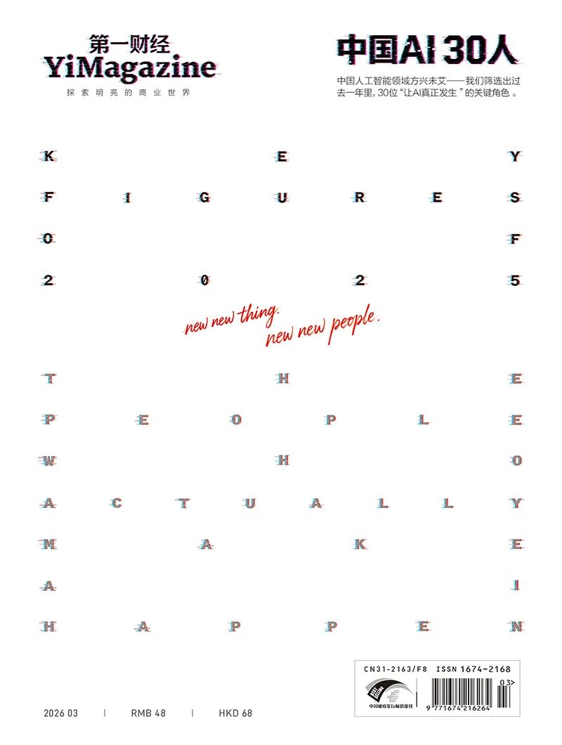 △ 《第一财经》杂志3月刊