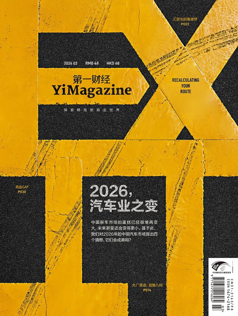 △ 《第一财经》杂志3月刊
