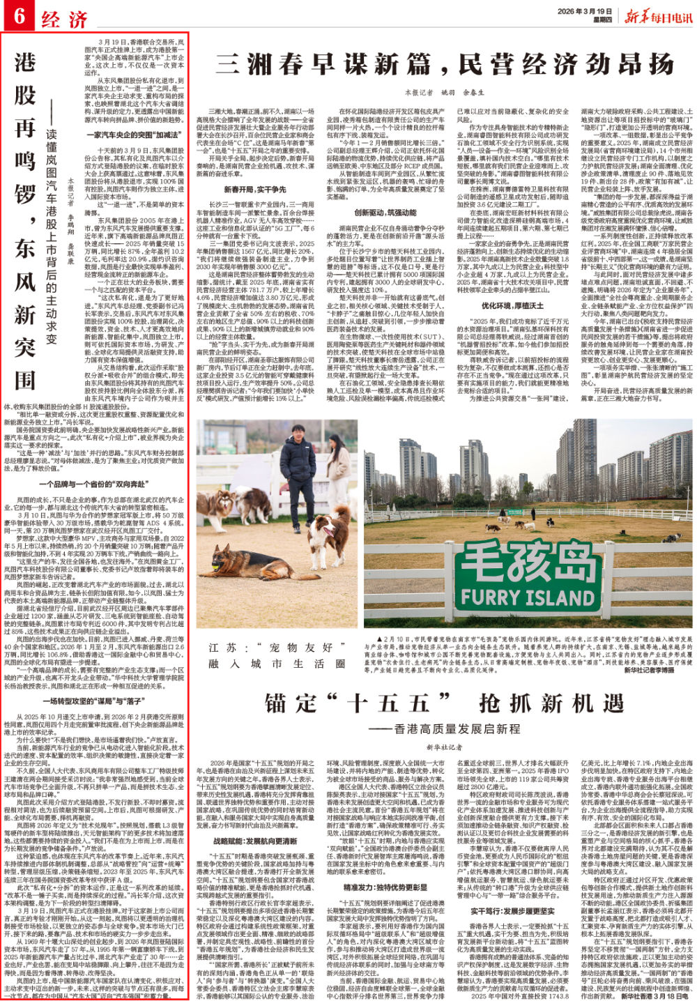 来源：3月19日《新华每日电讯》