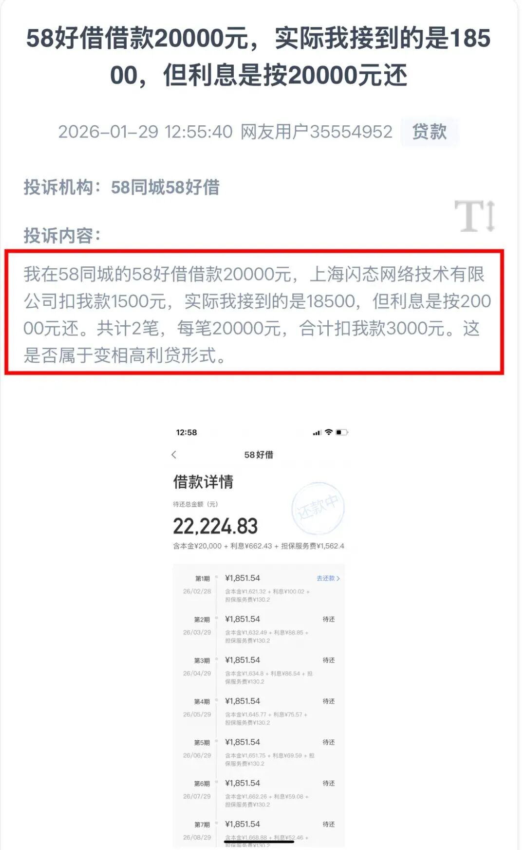 图源：东说念主民网“东说念主民投诉”
