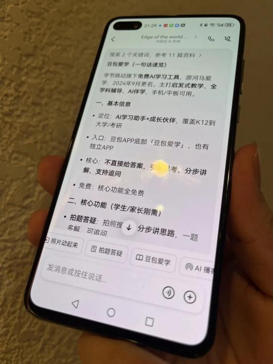 豆包成了他（她）永不缺席、时刻陪伴的全科老师
