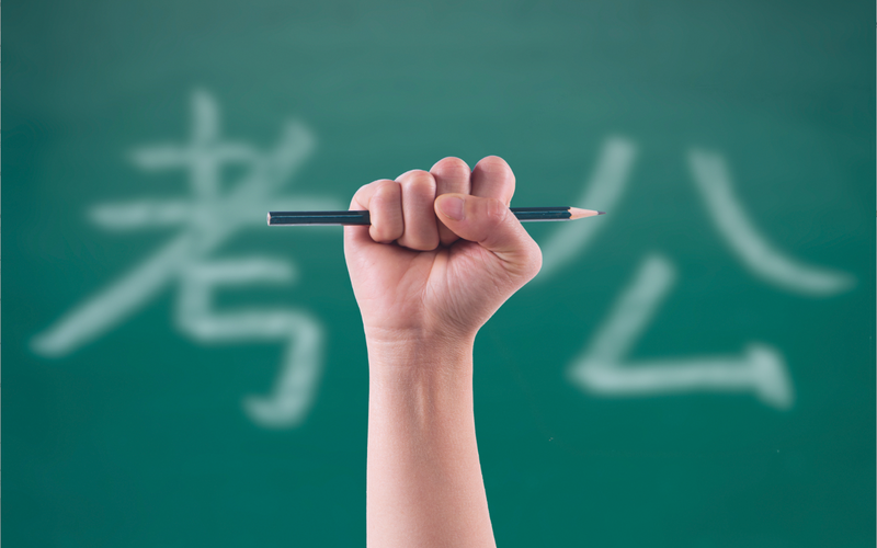 ▲资料图：“省考第一P分‘诈和’”的话题引发关注。图/IC photo