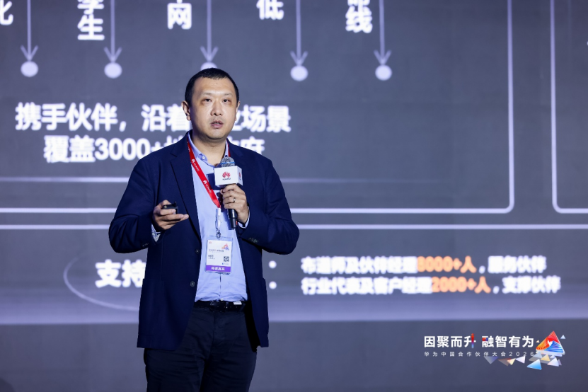 华为中国政企伙伴与买卖销售部部长 明阳