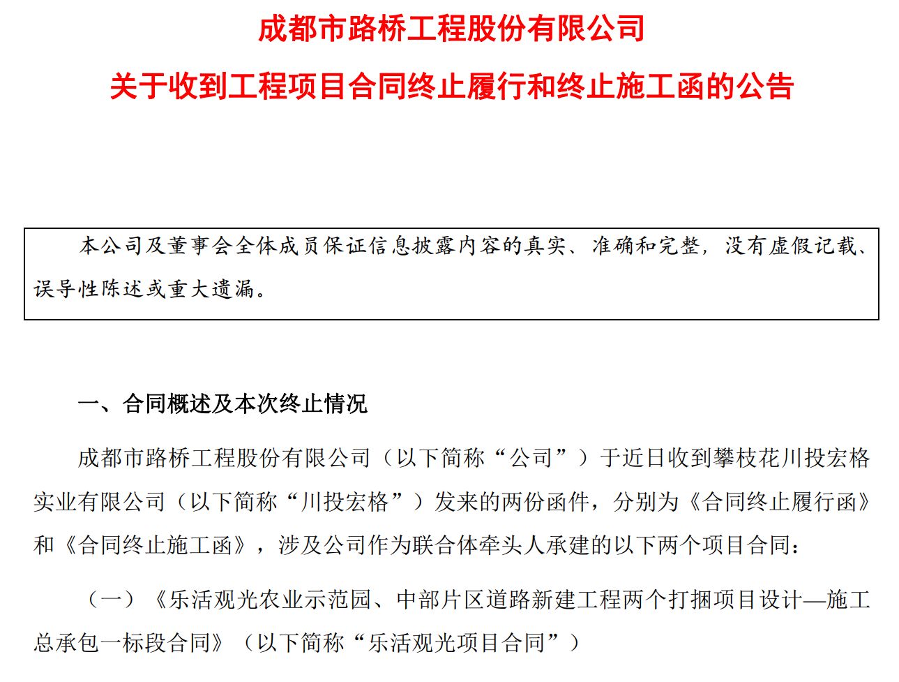 图片起首：成都路桥公告