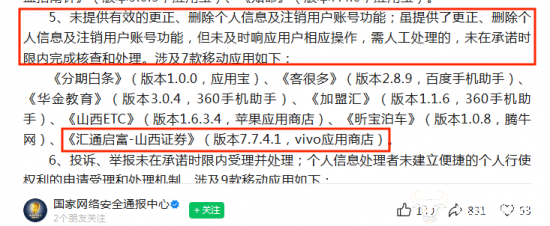 山西证券旗下官方软件因多项违规被点名 负责人孙嘉锋已经完成整改