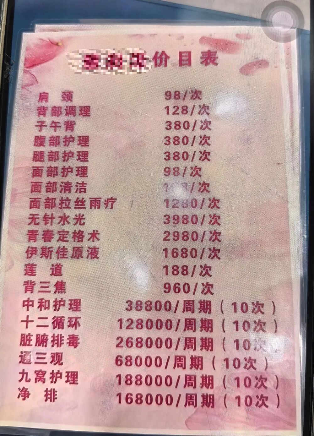 洗肠液里掺酱油，精准围猎老年人——起底“健康养生馆”骗局