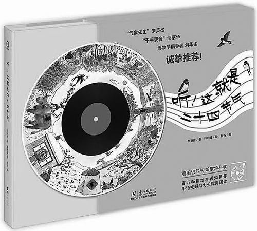 《听！这就是二十四节气》，高春香著，许明振绘，张尧曲，海豚出版社2025年10月出版，定价：100元