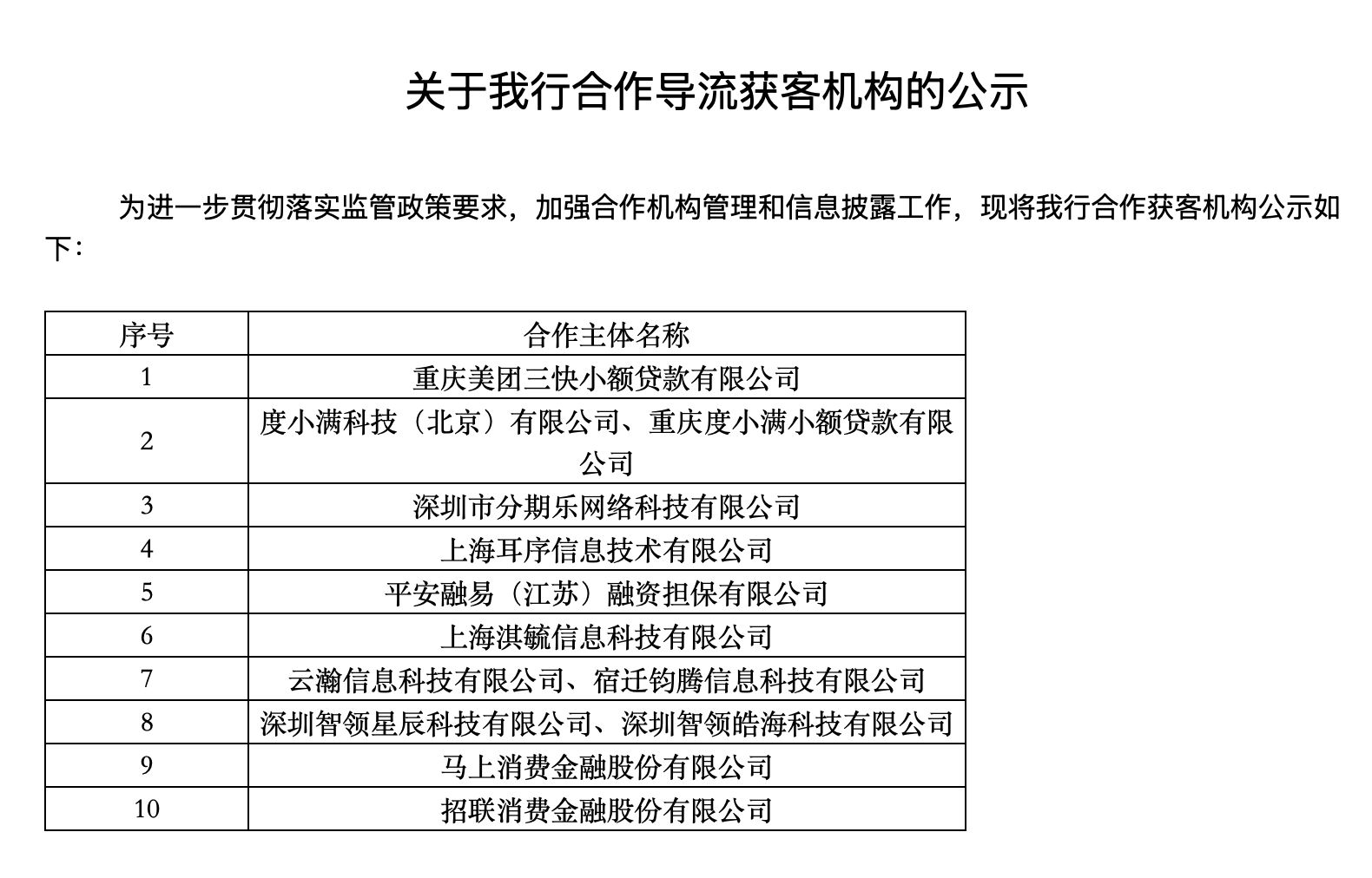 （截图来源：吉林亿联银行官网）
