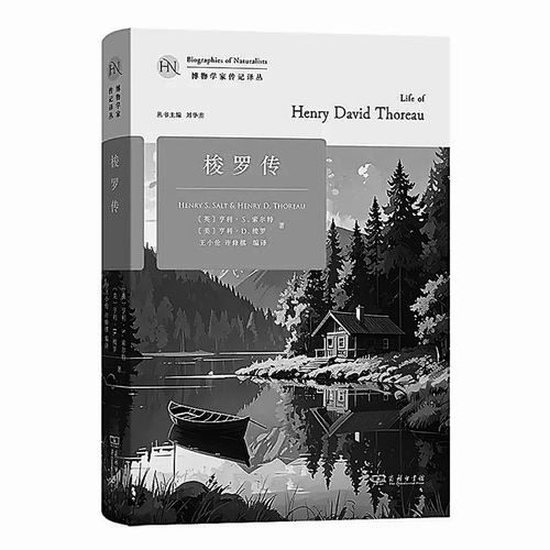 “博物学家传记译丛”，商务印书馆2025年出版，刘华杰主编