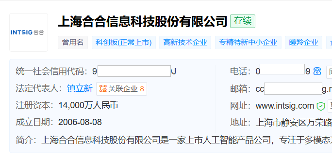 去年营收净利双增，合合信息赴港上市意图深入开拓海外市场