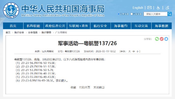 航行警告：南海部分海域进行军事训练 禁止驶入