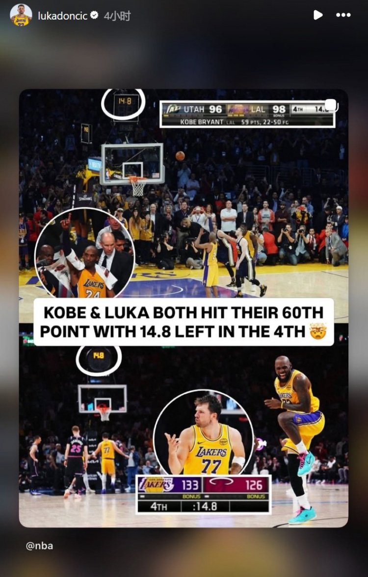 和科比一样都是在剩余14.8秒的情况下得到第60分！东契奇转发