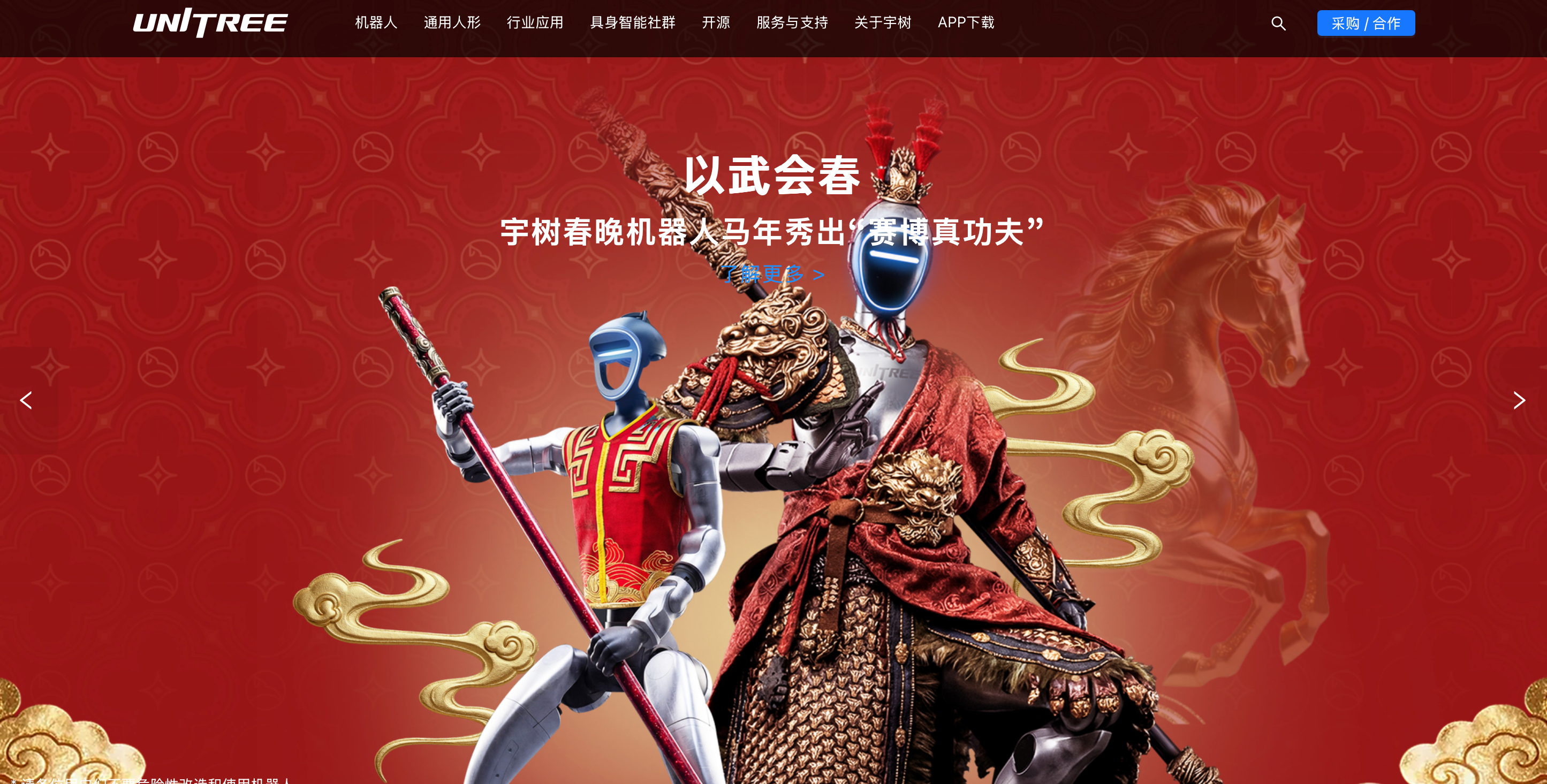 图源：截图自宇树科技官网