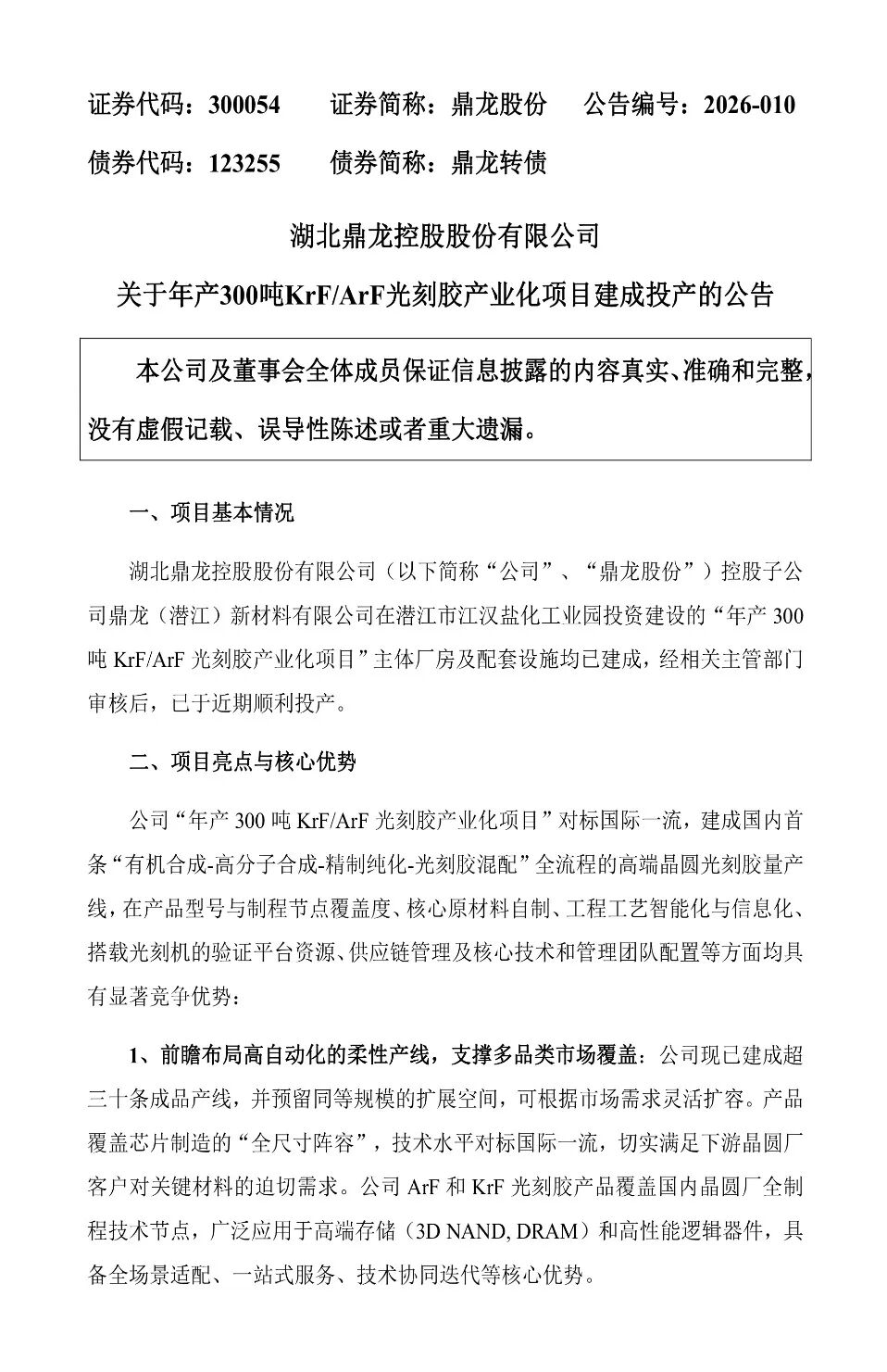 图片来源：公司公告