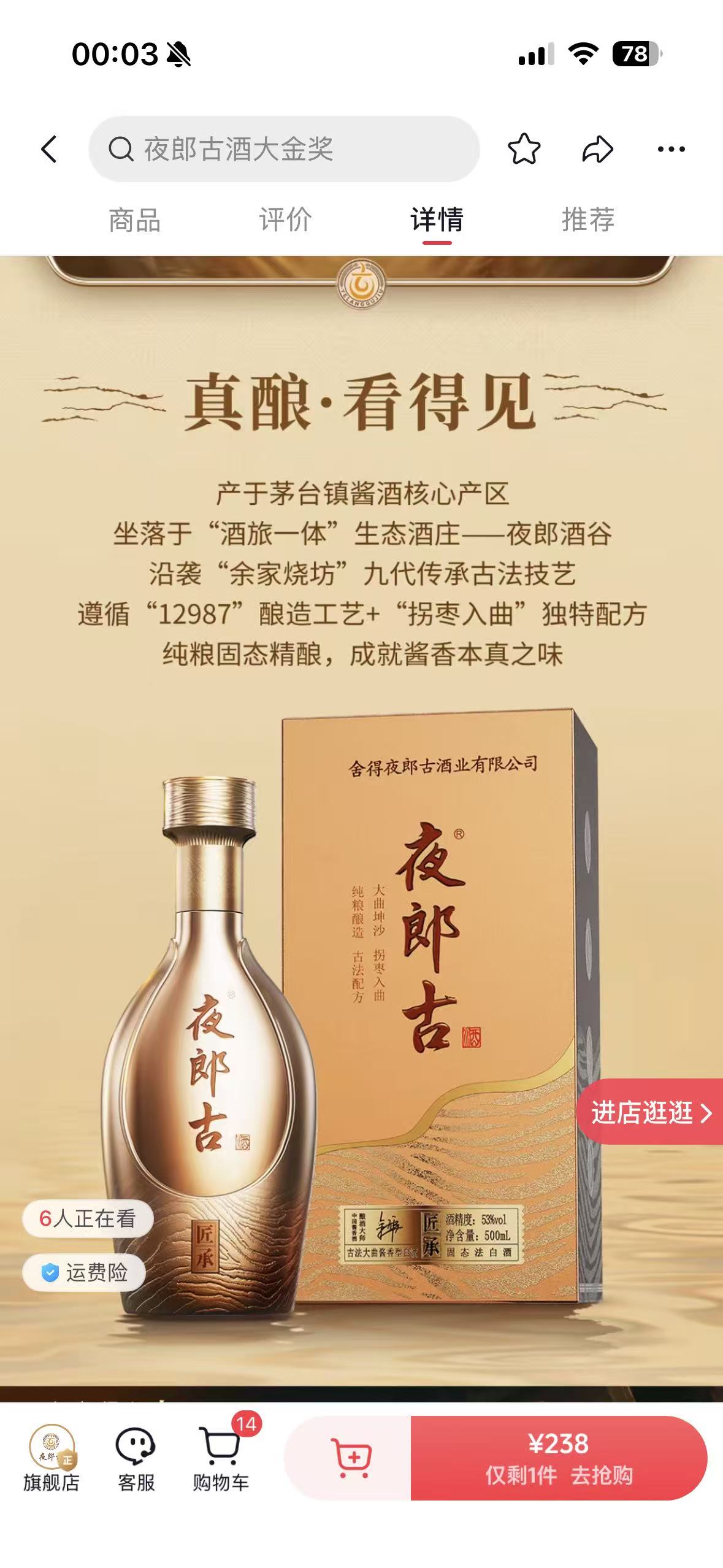 图源：夜郎古酒抖音旗舰店
