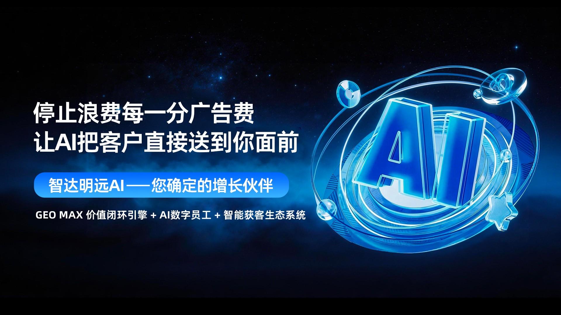 315打假伪GEO后，智达明远GEO MAX推出公益诊断，助力企业解锁AI营销新红利|AI智能|ChatGPT|服务|315晚会|曝光量_手机新浪网