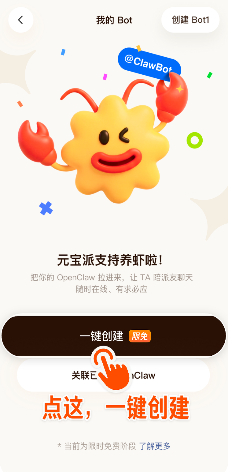 元宝宣布免费送“虾”和海量Token,可手机零门槛“一键创建”,名额限量,3月20日-3月23日每天20:00开抢_新浪财经_新浪网