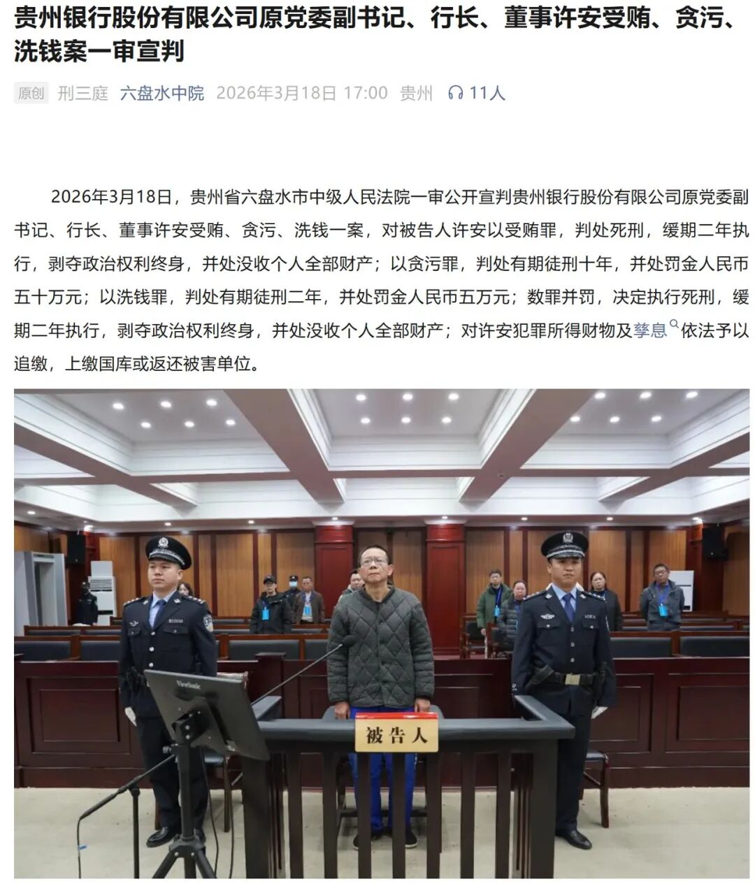 图片起原：六盘水中院微信公众号