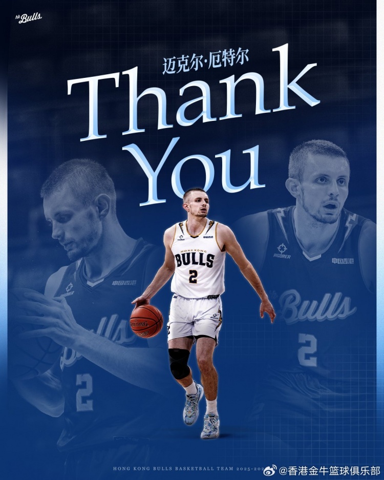 香港金牛篮球俱乐部宣布 美国籍后卫迈克尔·厄特尔二世离队！