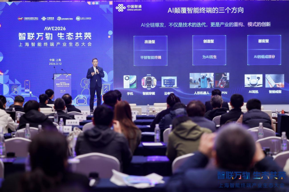 陈丰伟在2026上海智能终端产业生态大会发表eSIM主题演讲